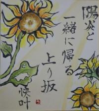 陽炎と一緒に帰る上り坂