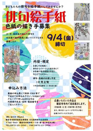 俳句絵手紙展描き手募集チラシ