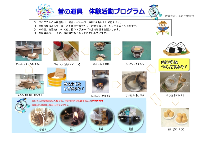 昔の道具　体験活動プログラム