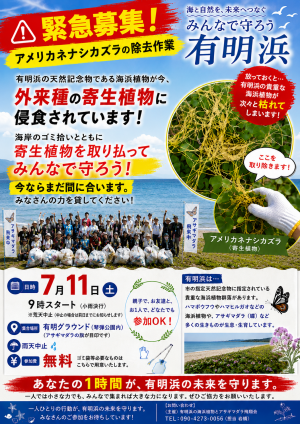 アメリカネナシカズラ除去作業ポスター