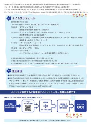 イベントチラシ(裏面)