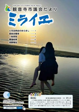 議会だより2026年8月号