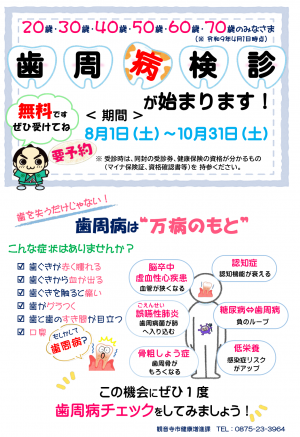 歯周病チラシ
