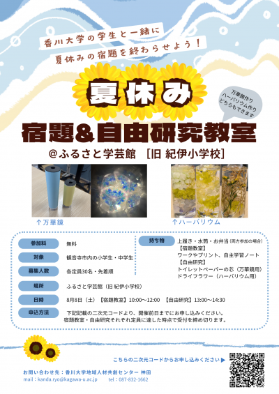 令和8年度夏休み宿痾代&自由研究教室チラシ