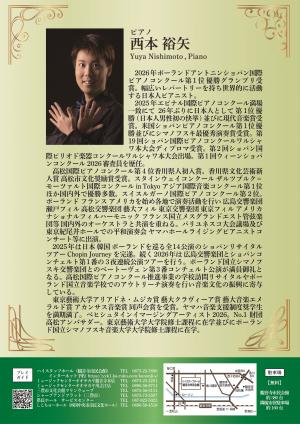 西本裕矢ピアノ・リサイタルコンサートチラシ