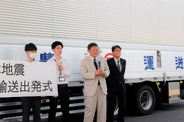 支援物資出発式