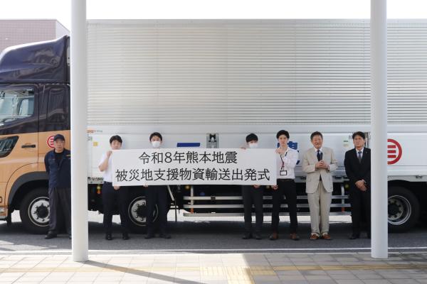 令和８年熊本地震被災支援物資輸送出発式