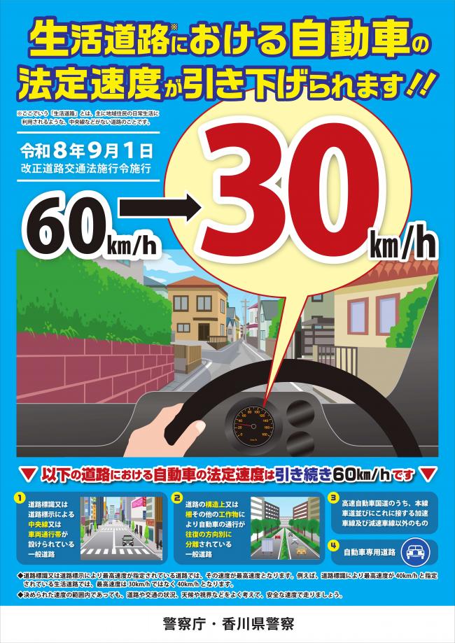 警察庁チラシ