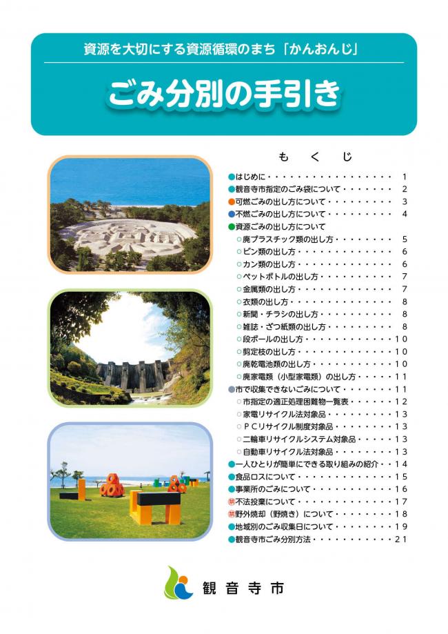 ごみ分別の手引き