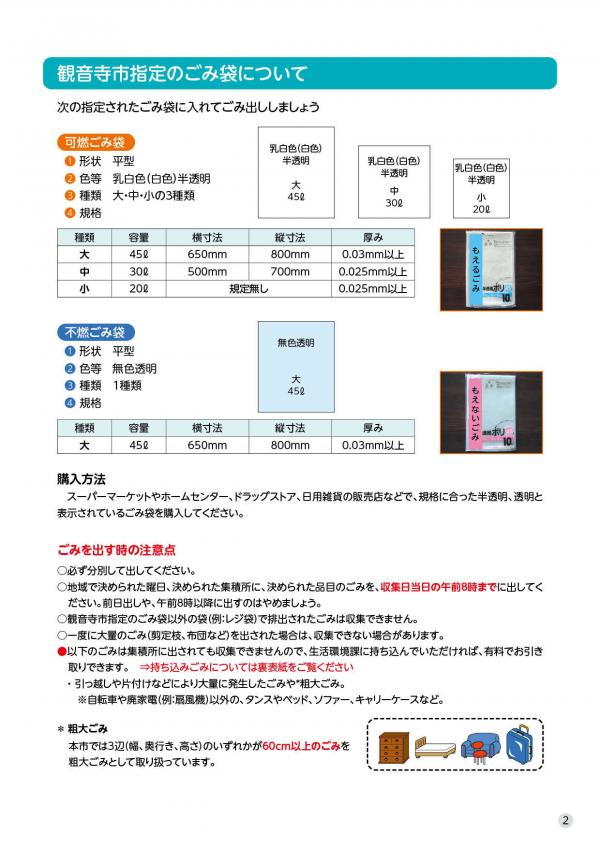 市指定のごみ袋について