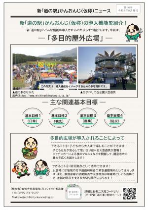 道の駅ニュースvol16