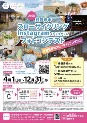 スローサイクリングフォトコンテスト