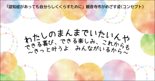コンセプト