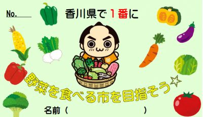 野菜