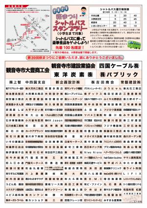萩まつりチラシ(裏)