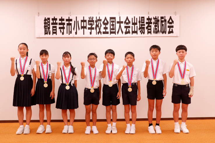 令和8年度観音寺市小中学生全国大会出場者激励会