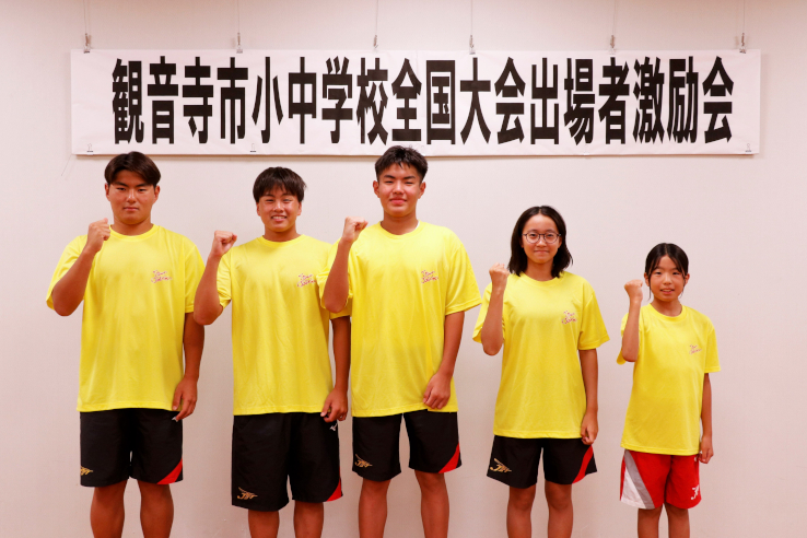 令和8年度観音寺市小中学生全国大会出場者激励会