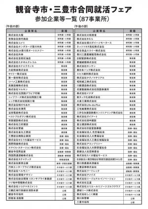 観音寺市・三豊市合同就活フェアフライヤー2