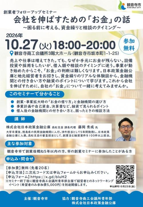 フォローアップセミナーチラシ