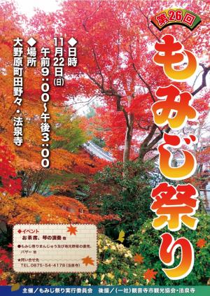 第26回もみじ祭り