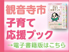 子育て応援ブック電子書籍