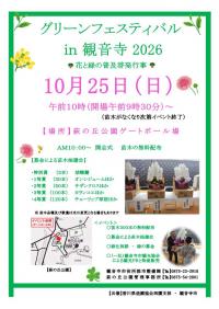グリーンフェスティバル2026ポスター