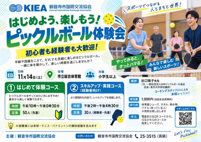 ピックルボール体験会チラシ