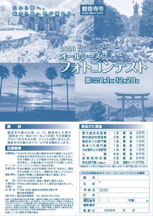 2026オールシーズンフォトコンテスト