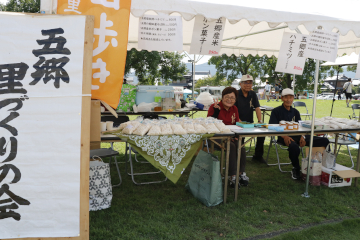 五郷里づくりの会