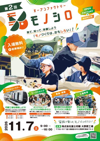 オープンファクトリーモノシロ表
