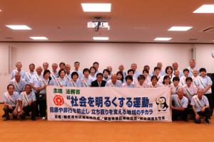 社会を明るくする運動