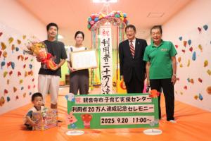 20万人目となった高城さん親子と佐伯市長、山本センター長