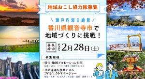地域おこし協力隊募集