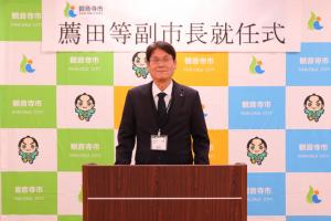 副市長就任式のようす