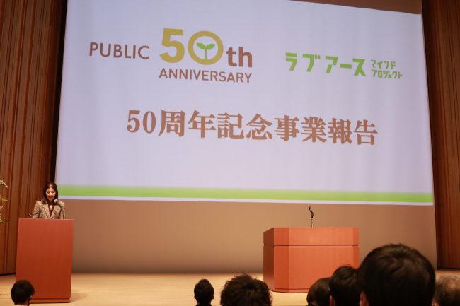 50周年記念事業