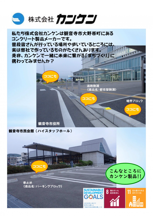 わが社の魅力・すごいところ