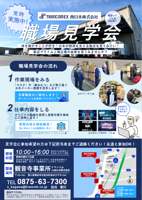 職場見学