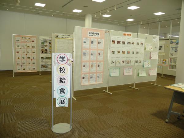 学校給食展