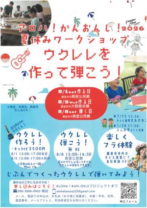 アロハ!